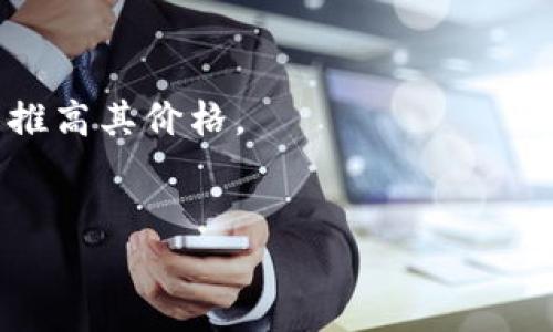   比特币钱包入金指南：简单易懂的方法与技巧 / 

 guanjianci 比特币钱包, 入金, 数字货币, 加密货币 /guanjianci 

### 内容主体大纲

1. 什么是比特币钱包？
   - 比特币钱包的定义
   - 比特币钱包的类型
   - 比特币钱包的工作原理

2. 如何获取比特币钱包？
   - 选择合适的钱包类型
   - 注册和创建钱包
   - 钱包安全设置

3. 比特币钱包的入金方式
   - 从交易所入金
   - 通过矿池入金
   - 个人转账入金
   - 其他入金渠道

4. 入金过程中的注意事项
   - 确保地址正确
   - 交易手续费的考虑
   - 资金安全措施

5. 未来的发展趋势
   - 比特币钱包的技术进步
   - 法规政策对钱包入金的影响
   - 市场的变化与用户需求

### 正文内容

#### 一、什么是比特币钱包？

比特币钱包是存储比特币和其他加密货币的工具，类似于传统银行账户，但其特性却截然不同。一种比特币钱包不仅用于储存，还能进行交易操作。比特币钱包主要分为热钱包和冷钱包两种类型。热钱包是指在线钱包，方便交易，但安全性较低；冷钱包则是离线存储，安全性高。...

比特币钱包的工作原理主要基于私钥和公钥的体系。私钥是用于签署交易的密码，而公钥则是可以公开的地址，用户可通过公钥接收比特币。这样的加密机制确保了交易的安全性和匿名性。

#### 二、如何获取比特币钱包？

选择合适的钱包类型
在选择比特币钱包时，用户需要考虑多个因素包括安全性、便利性和支持的币种等。热钱包适合频繁交易，而冷钱包则更适合长期储存。

注册和创建钱包
获取比特币钱包的第一步是选择一个信誉良好的平台进行注册。通常只需要提供一些基本信息和设置密码即可完成注册。创建钱包后，用户会收到一个唯一的地址用于接收比特币。

钱包安全设置
用户在创建比特币钱包时需要注意安全设置，例如启用两步验证、定期更换密码、备份钱包信息等。这些措施能够有效降低钱包被盗的风险。

#### 三、比特币钱包的入金方式

从交易所入金
交易所是入金比特币的最常见途径。用户可以通过将法币兑换为比特币，然后将其转入自己的比特币钱包。选择信誉良好的交易所也是确保交易安全的重要步骤。

通过矿池入金
矿池是聚集多台矿机共同挖矿的地方，用户可以通过加入该矿池，获得比特币奖励并直接转入个人钱包。这种方式适合拥有挖矿设备的用户。

个人转账入金
用户也可以通过个人转账的方式入金，即将比特币从一个钱包转账到另一个钱包。此时需要确认接收方地址的准确性，避免发生转账错误。

其他入金渠道
除了以上几种方式，还有一些其他的入金渠道，包括商家接受比特币支付后转账、通过P2P平台等进行交易。这些方式日益受到用户欢迎。...

#### 四、入金过程中的注意事项

确保地址正确
在进行比特币转账时，用户需要格外注意接收地址的准确性。任何的错误都可能导致资金永久丢失。因此，要仔细检查并使用复制粘贴的方式输入地址。

交易手续费的考虑
比特币的转账通常需要支付交易手续费，手续费的多少会影响转账的速度和优先级。在入金时需根据实际情况合理选择手续费。

资金安全措施
为确保资金安全，用户在进行任何交易时都应采取必要的安全措施，如使用VPN、避免公共Wi-Fi交易等。此外，应定期审查账户活动，确保无异常情况发生。

#### 五、未来的发展趋势

比特币钱包的技术进步
随着区块链技术的不断发展，比特币钱包的功能会越来越完善，用户也会享受到更高效的平台和服务。例如，多链钱包的出现使得用户可以在一个钱包中管理多种加密货币。

法规政策对钱包入金的影响
各国对加密货币的监管政策不断变化，未来政策的趋向可能会影响比特币钱包的入金方式和用户体验。因此，用户需密切关注相关法规动态。

市场的变化与用户需求
市场对加密货币的需求也在不断变化，这使得比特币钱包所在的平台和服务可能需要进行相应的调整，以适应用户需求的变化。

### 相关问题

1. **比特币钱包的安全性如何提升？**
2. **如何选择合适的比特币交易所？**
3. **比特币的汇率是如何波动的？**
4. **比特币交易的流程是怎样的？**
5. **比特币常见的诈骗手段有哪些？**
6. **如何从比特币中获利？**

#### 问题1：比特币钱包的安全性如何提升？

1. 私钥保护
私钥是比特币钱包的核心，保护好私钥是确保钱包安全的关键。用户应将私钥离线保存，并避免与他人分享。可以使用硬件钱包等方式进行保护。

2. 使用两步验证
启用两步验证可以在用户登录时增加一道安全保护。即便密码被泄露，没有第二道确认也是无法进行交易的，有效提升安全性。

3. 定期备份
定期备份钱包文件和私钥，确保在设备丢失或损坏时可以迅速恢复。此外，备份应存储在安全位置，并避免暴露给他人。

4. 小额多次交易
在进行重要交易时，建议使用小额多次转账的方式，而不是一次性转账大额资金，这样可以降低损失风险。

5. 避免公共网络
在连接公共Wi-Fi时，进行交易或访问比特币钱包存在较大风险。尽量在安全的网络环境中操作，或使用VPN加密数据。

6. 定期更新软件
使用钱包软件时要注意定期更新，开发者会在新的版本中修复安全漏洞。确保使用最新的版本能够有效提升安全性。

#### 问题2：如何选择合适的比特币交易所？

1. 交易所的信誉
选择有良好声誉和运营年限的交易所可以降低风险，用户可查看其他用户的评价和反馈。此外，关注交易所的安全事件记录也非常重要。

2. 手续费水平
不同交易所对交易和提现的手续费不同，用户应根据自身需求综合比较，选择适合自己的交易所。手续费太高会影响长期投资的收益。

3. 支持的支付方式
如果用户希望用法币购买比特币，需确认交易所支持的支付方式。例如，有些交易所只接受银行转账，有些则支持信用卡或其他支付工具。

4. 用户体验
优秀的用户体验能够提升交易效率，选择界面友好、操作简单的交易所会让新手用户更容易上手。可以注册测试一下，体验操作的便捷性。

5. 安全性
关注交易所采用的安全措施，如冷钱包存储、交易保险等，确保用户的资产受到良好保护。建议查看交易所的网站安全性和透明度。

6. 客户支持
当遇到问题时，需要及时联系客户支持。选择客户服务良好的交易所，如果有提供在线客服或快速响应的方式更为可靠。

#### 问题3：比特币的汇率是如何波动的？

1. 市场供需
比特币价格受供需关系影响较大，供过于求时价格下跌，反之则上涨。大规模买入或抛售行为会对价格波动产生直接影响。

2. 媒体报道
相关媒体对比特币的报道会影响公众的情绪，正面消息可能引发更多投资，而负面消息则会导致抛售，从而影响价格的变动。

3. 全球经济环境
全球经济情况的变化，尤其是通货膨胀、政策变动等因素都会对比特币汇率产生涟漪效应。例如，经济动荡时，投资者更倾向于购买比特币等避险资产。

4. 规制政策
各国对比特币及加密货币的监管政策可能会影响其合法性和市场流通性。政策收紧或放松都会瞬间影响市场的供需状况。

5. 技术进步
比特币网络的技术更新和升级也会影响其价值。例如，提高区块处理速度和交易效率，可能会吸引更多用户转向比特币，从而推高其价格。

6. 投资者情绪
市场投资者情绪波