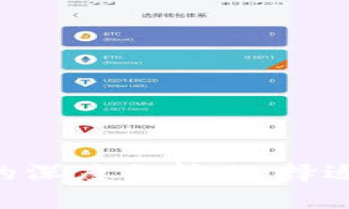 虚拟币硬钱包与App钱包的深度分析：选择适合你的数字货币存储方案