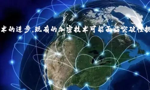 ```xml
ziaoti新比特币钱包下载_安全可靠的选择/ziaoti
比特币, 钱包下载, 加密货币, 安全性/guanjianci
```

### 内容主体大纲

1. **引言**
   - 比特币的普及背景
   - 钱包在比特币生态中的重要性

2. **什么是比特币钱包**
   - 比特币钱包的定义
   - 钱包的工作原理
   - 不同类型的钱包（硬件钱包、软件钱包、在线钱包）

3. **新比特币钱包的特征**
   - 最新版本的安全性
   - 用户友好的界面
   - 支持多种加密货币

4. **如何下载新比特币钱包**
   - 下载步骤图解
   - 安装的注意事项
   - 常见问题解答（FAQ）

5. **比特币钱包的安全性分析**
   - 钱包安全性的重要性
   - 二次验证与身份认证的必要性
   - 如何选择一个安全的钱包

6. **使用比特币钱包的技巧与注意事项**
   - 如何管理你的比特币资产
   - 防范诈骗的小贴士
   - 钱包备份的重要性

7. **未来比特币钱包的发展趋势**
   - 区块链技术的进步对钱包的影响
   - 用户需求的变化
   - 新技术（如量子计算）对钱包安全的潜在威胁

8. **结论**
   - 新比特币钱包的重要性总结
   - 鼓励安全使用加密货币

---

### 引言 
在数字货币迅速发展的今天，比特币作为第一个也是最知名的加密货币，受到了全球用户的热捧。而随着比特币的普及，钱包作为存储和管理比特币的工具，越来越受到人们的关注。特别是新版本的钱包，更是集成了最新的技术和安全性保障。本文将围绕新比特币钱包的下载、特点、安全性及使用技巧进行深度分析，帮助用户更好地选择和使用比特币钱包。

### 什么是比特币钱包
比特币钱包是用于存储、发送和接收比特币的一种工具。它将用户的比特币地址和私钥进行管理，以确保用户能够安全地操作他们的比特币。比特币钱包的工作原理是基于区块链技术，通过公共和私有密钥的配合完成交易。

根据不同的使用场景，比特币钱包可以分为多种类型：硬件钱包、软件钱包和在线钱包。硬件钱包如Trezor和Ledger，是一种物理设备，优点是安全性高，适合长期存储；软件钱包则是应用程序，方便易用，适合日常交易；而在线钱包则是通过网络服务提供商存储比特币，便于随时随地访问。

### 新比特币钱包的特征
新比特币钱包在安全性和用户体验方面进行了多重改进。首先，从安全性角度出发，新版本通常会加入多种加密算法，使私钥存储在设备中而不泄露到互联网。其次，用户界面的友好设计提升了操作的便利性，尤其是对于初学者来说，更加容易上手。

此外，一些新比特币钱包还支持多种加密货币，使用户不再局限于比特币，可以方便地管理其他数字货币。在功能上，也可能加入了即时交易、交易历史查询等方便实用的特点。

### 如何下载新比特币钱包
新比特币钱包的下载过程相对简单，用户只需在官方网站找到适合自己操作系统的版本。例如，用户可以在Windows、macOS或Linux系统上下载相应的安装包。

安装过程也相对简单，在安装过程中需注意一些安全提示，如确保从正式渠道下载，以防进入钓鱼网站。在安装完成后，不妨先阅读一下用户手册，以确保了解使用方式和安全注意事项。

### 比特币钱包的安全性分析
比特币钱包的安全性对于保护用户的资产至关重要。首先，钱包应具备强大的防护机制，例如二次验证（2FA）、加密算法等，使得只有合法用户才能进行交易。此外，用户在选择钱包时必须谨慎，确保其来源正规，查看其他用户的使用经验。

在时下的币圈中，币盗事件频繁发生，因此用户也需要具备相关的安全知识，以减少受骗风险，这包括网络钓鱼、恶意软件等。定期更换密码和备份私钥也是非常必要的安全措施。

### 使用比特币钱包的技巧与注意事项
为了更好地管理比特币资产，用户应该掌握一些管理技巧。例如，定期查看自己的交易记录和余额，以防止任何未经授权的交易。同时，建议用户创建多个钱包，将资产分散存储，以降低风险。

针对诈骗和黑客攻击，用户需提高警惕，不随意点击未知链接，确保使用的设备和网络是安全的。此外，备份钱包的数据也是至关重要，定期将私钥备份至安全的地方，防止丢失或遗忘造成资金的损失。

### 未来比特币钱包的发展趋势
未来，比特币钱包的发展趋势将会受到区块链技术进步的影响。随着去中心化金融（DeFi）的兴起，钱包不仅可以作为资金存储工具，还会成为用户参与金融服务的桥梁。

用户需求也在不断变化，未来的用户会更关注交易速度和体验。因此，新技术如闪电网络（Lightning Network）将被逐渐采用，以提高比特币交易的效率。而随着科学技术的进步，量子计算也将给安全性带来新的挑战，钱包开发者需不断更新安全防护措施，以应对潜在的威胁。

### 结论
总之，新比特币钱包是用户安全存储和管理比特币的重要工具，随着技术的不断发展，其安全性和使用体验也在不断提升。用户在选择和使用比特币钱包时，必须考虑安全性和便捷性，以确保资产安全。希望本文能够帮助更多用户理解比特币钱包并选择适合自己的产品。

---

### 相关问题

#### 问题1：比特币钱包的种类有哪些，它们各自有什么优缺点？
1. 比特币钱包的种类以及优缺点
比特币钱包可以分为三大类：硬件钱包，软件钱包和在线钱包。硬件钱包如Trezor和Ledger，是一种物理设备，优点是安全性高，适合长期存储，但价格较贵且不如软件钱包方便操作。软件钱包提供了良好的用户体验，适合日常使用，缺点是安全性相对较低。

在线钱包则提供便捷的访问方式，但由于在网络中存储私钥，安全隐患相对较大。用户在选择时需要结合个人使用需求考虑。

#### 问题2：如何确保比特币钱包的安全性？
2. 确保比特币钱包的安全性的方法
用户可以通过多种方式确保比特币钱包的安全性。例如，开启双重验证、定期更新密码、确保软件是最新版本等都是有效的安全措施。此外，用户应避免在公共网络环境下进行交易，以防止黑客攻击。

保持手机和电脑的安全性，安装安全软件也是防范黑客攻击的好方法。此外，必要时可以将比特币话分散存储到多个钱包中。

#### 问题3：如何下载和安装新比特币钱包？具体步骤是什么？
3. 下载和安装新比特币钱包的具体步骤
用户可以访问比特币钱包的官方网站，选择适用于自己操作系统的下载版本。下载完成后，通常双击安装包并按照提示进行安装。安装过程要注意阅读用户协议，确保安全性。安装完成后，建议用户进行必要的设置，如备份钱包初始数据等。

#### 问题4：比特币钱包如何备份，备份文件应存储在哪里？
4. 比特币钱包的备份方法
备份比特币钱包主要是保存私钥或助记词。用户可将钱包生成的助记词记录在纸上并存放在安全的地方，避免数字存储中产生的黑客攻击风险。此外，用户亦可将备份存储在加密USB或安全云存储中，确保仅自己可以访问备份文件。

#### 问题5：比特币钱包的使用过程是否容易，有哪些常见问题？
5. 使用比特币钱包过程中常见问题及解决方案
虽然比特币钱包的使用过程相对简单，但用户可能会遇到一些问题，例如无法接收或发送比特币、忘记密码等。在这种情况下，用户应仔细查阅常见问题解答（FAQ），或咨询客服以获取技术支持。同时，保持钱包软件更新可以减少bug出现的可能性。

#### 问题6：未来比特币钱包的发展方向及可能遇到的挑战？
6. 未来比特币钱包的发展方向及挑战
未来，比特币钱包将朝向更加智能化、安全化的方向发展。例如，智能合约技术的发展将被整合到钱包中，用户可以更灵活地管理资产。然而，随着量子计算技术的进步，现有的加密技术可能面临突破性挑战，钱包开发者需不断算法以提高安全性。

此外，随着数字资产的多样化，钱包产品也需要不断更新，以支持更多类型的数字资产，满足用户多元化的需求。
``` 

以上是关于新比特币钱包下载的详细内容大纲与描述，希望能够满足您的需求。