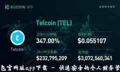 钱能钱包官网版app下载 