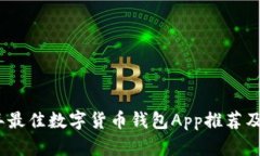 : 2023年最佳数字货币钱包