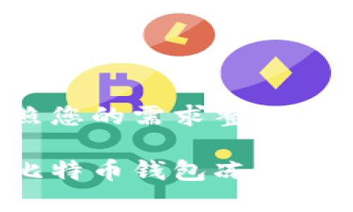 以下是按照您的需求整理的内容：

如何处理比特币钱包冻结余额的问题？