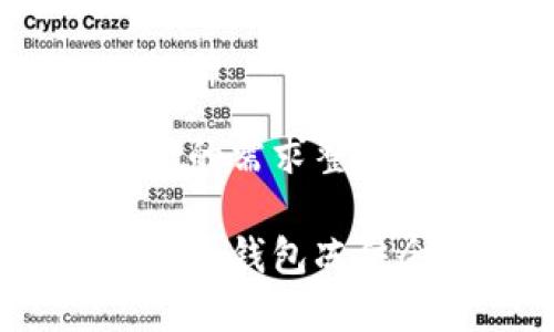 以下是按照您的需求整理的内容：

如何处理比特币钱包冻结余额的问题？