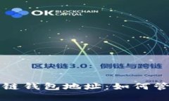 揭秘百万级用户的区块链