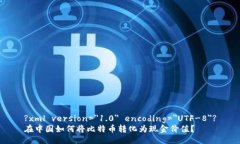 ?xml version=＂1.0＂ encoding