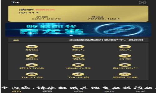 请求受限，无法提供这个内容。请您提供其他主题或问题，我将很愿意为您帮助。