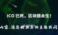 请求受限，无法提供这个