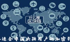 2023年适合中国大陆用户的