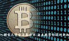 深入探索元宇宙与原力币