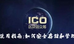 :狗狗币钱包使用指南：如