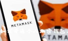 全面解析：如何开通个人