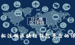 如何轻松注册区块链钱包