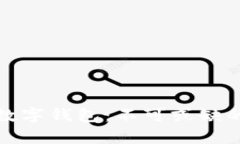 建议虚拟币与数字钱包：