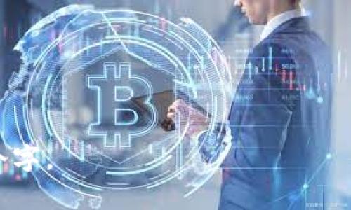 如何安全下载和使用国外虚拟币钱包App

国外虚拟币钱包, 虚拟币, 钱包App下载, 安全使用/guanjianci

## 内容大纲

1. **什么是虚拟币钱包？**
   - 虚拟币钱包的定义
   - 虚拟币钱包的类型
   - 如何选择适合自己的虚拟币钱包

2. **国外虚拟币钱包的优势**
   - 功能多样
   - 支持多种虚拟货币
   - 安全性较高

3. **如何安全下载国外虚拟币钱包App**
   - 查找官方渠道
   - 下载途径的安全性
   - 使用防病毒软件的必要性

4. **国外虚拟币钱包App的使用指南**
   - 注册与登录步骤
   - 钱包地址的管理
   - 发送和接收虚拟币的操作

5. **常见的国外虚拟币钱包App推荐**
   - 比特币钱包（Bitcoin Wallet）
   - 以太坊钱包（Ethereum Wallet）
   - 多币种钱包（Multi-Currency Wallet）

6. **国外虚拟币钱包的安全性问题**
   - 常见的安全风险
   - 如何避免被盗或丢失资金
   - 数据备份的重要性

7. **未来虚拟币钱包的发展趋势**
   - 技术创新
   - 法规的变化
   - 用户需求变化

---

## 正文内容

### 什么是虚拟币钱包？

虚拟币钱包是一种存储虚拟货币的工具，可以是软件应用、硬件设备或纸张。虚拟币钱包的核心功能是帮助用户安全地存储和管理其虚拟货币，同时进行交易。

1. **虚拟币钱包的定义**
   虚拟币钱包的主要功能是存储公钥和私钥，用户使用这些密钥来接收和发送虚拟货币。用户的虚拟货币并不存储在钱包中，而是在区块链上，钱包只是与区块链交互的工具。

2. **虚拟币钱包的类型**
   虚拟币钱包可以分为软件钱包、硬件钱包和纸钱包。
   - **软件钱包**：可以在电脑或手机上下载，使用方便，适合频繁交易。
   - **硬件钱包**：离线存储，安全性较高，适合长时间持有虚拟货币的用户。
   - **纸钱包**：将公钥和私钥打印在纸上，避免网络攻击，但容易丢失或损毁。

3. **如何选择适合自己的虚拟币钱包**
   选择虚拟币钱包时，用户需要考虑钱包的安全性、支持的虚拟货币类型、使用的便捷性和个人需求。例如，如果用户主要交易比特币，选择专门的比特币钱包将更加适合。

### 国外虚拟币钱包的优势

国外的虚拟币钱包往往提供更为丰富的功能和服务，在市场上有很多选择。

1. **功能多样**
   国外虚拟币钱包通常具备多种功能，如实时市场行情、虚拟货币转换、交易分析等，用户在使用时可以享受到一站式的服务。

2. **支持多种虚拟货币**
   许多国外虚拟币钱包支持多种虚拟货币，用户无需下载多个钱包来存储不同的虚拟货币，极大地提升了使用的便利性。

3. **安全性较高**
   一些知名的国外虚拟币钱包提供了多重身份验证、冷存储等安全措施，用户的资金安全性较高。例如，有些钱包还提供保险机制，以覆盖黑客攻击导致的资金损失。

### 如何安全下载国外虚拟币钱包App

安全下载虚拟币钱包App非常重要，用户需要关注下载的渠道和平台。

1. **查找官方渠道**
   用户应始终从虚拟币钱包的官方网站或官方应用商店（如Google Play、Apple App Store）下载应用程序，避免从不明来源下载，以降低安全风险。

2. **下载途径的安全性**
   如果在第三方网站上下载，用户需确保该网站的信誉和合法性，可以查阅相关评论和用户意见。在下载之前，查看应用程序的开发者信息，确保是可信赖的公司。

3. **使用防病毒软件的必要性**
   在下载虚拟币钱包App之前，用户可使用防病毒软件进行扫描，以确保下载的文件没有恶意软件在内。此外，用户的设备应定期更新系统和应用程序，以保持最新的安全防护。

### 国外虚拟币钱包App的使用指南

下载并注册后，用户需要熟悉如何使用虚拟币钱包App。

1. **注册与登录步骤**
   用户首先需要创建钱包账户，一般需要提供电子邮件地址和设置密码。在某些情况下，可能需要完成身份验证，以符合金融管理要求。

2. **钱包地址的管理**
   用户在钱包中将拥有一个或多个钱包地址，该地址用于接收虚拟货币。用户需要确保钱包地址的正确性，以避免资金丢失。

3. **发送和接收虚拟币的操作**
   用户可通过钱包应用程序轻松发送和接收虚拟货币，发送时需输入接收方的钱包地址和金额，稍后会收到交易确认。

### 常见的国外虚拟币钱包App推荐

以下是一些常见的国外虚拟币钱包App推荐，用户可以根据自己的需求进行选择。

1. **比特币钱包（Bitcoin Wallet）**
   专注于比特币的管理与交易，安全性高，尤其适合比特币爱好者。

2. **以太坊钱包（Ethereum Wallet）**
   为以太坊用户设计，支持ERC-20代币，功能丰富且界面友好。

3. **多币种钱包（Multi-Currency Wallet）**
   支持多种虚拟货币，用户可以在一个钱包中管理各种资产，方便实用。

### 国外虚拟币钱包的安全性问题

安全问题是用户最担心的，通过了解安全风险和应对措施，用户可以更好地保护自己的资金。

1. **常见的安全风险**
   包括黑客攻击、恶意软件、钓鱼网站等。这些风险都可能导致用户资金的丢失或被盗。

2. **如何避免被盗或丢失资金**
   用户应采取一些措施，如定期更改密码，启用双重身份验证，不在公共网络下进行交易等，提升安全性。

3. **数据备份的重要性**
   用户需要定期备份钱包数据，以防止设备故障或丢失造成的资金无法找回。同时，用户也应妥善保管备份文件，避免泄露给他人。

### 未来虚拟币钱包的发展趋势

虚拟币钱包正在快速发展，未来可能会有以下趋势。

1. **技术创新**
   随着技术的进步，钱包可能会増加更多功能，提升用户体验，如链上即时交易、智能合约等。

2. **法规的变化**
   随着政府对虚拟货币监管力度的加大，钱包厂商需要更好地遵守当地法规，以确保合规经营。

3. **用户需求变化**
   随着用户对虚拟币认知的增长，未来的钱包将更加注重安全性和便利性，推出更多符合用户生活需求的功能。

---

## 问题探索

### 问题1：如何选择最适合自己的国外虚拟币钱包App？

### 问题2：国外虚拟币钱包与国内虚拟币钱包的差异在哪里？

### 问题3：使用国外虚拟币钱包面临的法律风险有哪些？

### 问题4：如何提高国外虚拟币钱包的安全性？

### 问题5：未来的虚拟币钱包会有哪些创新功能？

### 问题6：用户在使用虚拟币钱包时常见的误区有哪些？

---

以上为内容框架及部分内容。详细内容将围绕这些问题展开，不少于3700个字。