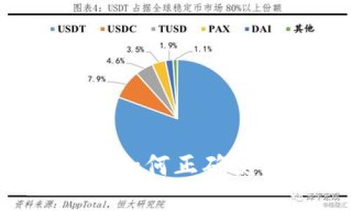 比特币钱包备份后如何正确使用？详解操作指南