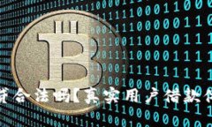 : 拍拍贷合法吗？真实用户