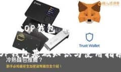 关于“OP钱包”的主题OP钱
