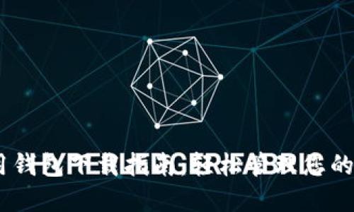 USDT自用钱包下载指南：轻松管理您的数字资产