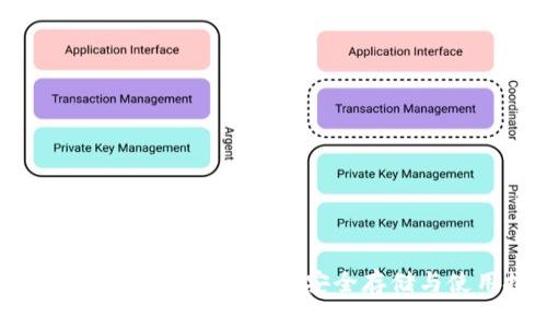 建议及标签

LTC钱包文件的全面指南：安全存储与使用技巧