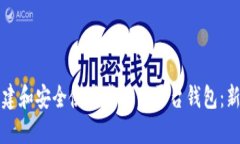 如何创建和安全使用虚拟