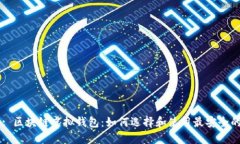 Title: 区块链虚拟钱包：如