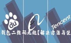 狗狗币手机钱包二维码无