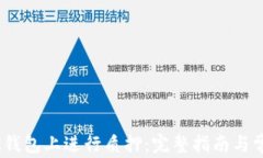 如何在NEAR钱包上进行质押