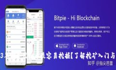 2023年哪些虚拟币最容易挖