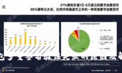 加密钱包多重签名验证失