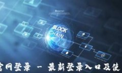 币易官网登录 - 最新登录