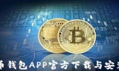 瑞波币钱包APP官方下载与