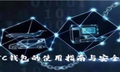 在线LTC钱包的使用指南与