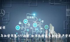 和关键词2023年加密钱包