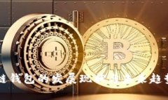 区块链钱包的发展现状与
