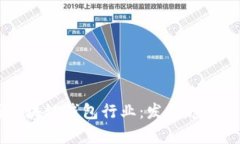 深度解析区块链钱包行业
