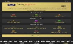 如何注册数字货币钱包：