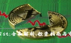 虚拟币1st：全面解析、投