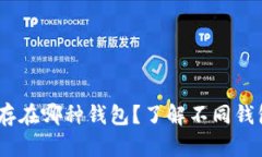 USDT应该存在哪种钱包？了