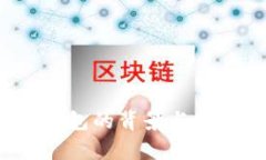  数字货币钱包的背景与发