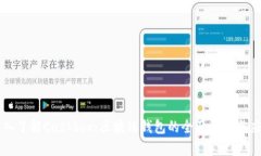 深入了解Cashbox：区块链钱