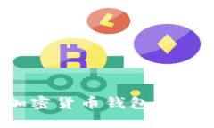 如何进行加密货币钱包身