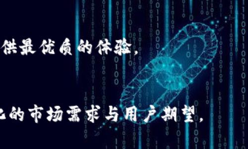   手机版以太坊钱包：安全、便捷的数字资产管理工具 / 

 guanjianci 以太坊钱包,手机版钱包,数字资产管理,区块链技术 /guanjianci 

### 内容主体大纲

1. **引言**
   - 以太坊及其重要性
   - 钱包的概念与功能

2. **手机版以太坊钱包的分类**
   - 热钱包与冷钱包
   - 不同类型钱包的优缺点对比

3. **选择手机版以太坊钱包的注意事项**
   - 安全性
   - 用户界面友好性
   - 兼容性与支持的功能

4. **市场上主流的手机版以太坊钱包**
   - Trust Wallet
   - MetaMask
   - Coinbase Wallet
   - MyEtherWallet

5. **如何安全使用手机版以太坊钱包**
   - 备份与恢复钱包
   - 确保设备安全
   - 定期更新

6. **手机版以太坊钱包的未来发展趋势**
   - 技术进步对钱包的影响
   - 用户增长与市场潜力

7. **总结**
   - 重申手机版以太坊钱包的重要性
   - 鼓励用户谨慎选择和使用

### 引言

随着区块链技术的迅猛发展，以太坊作为一个开放的去中心化平台，以其智能合约的功能而广受欢迎。在这个平台上，用户可以创建和管理他们的数字资产，而以太坊钱包则是实现这一过程的关键工具。这篇文章旨在深入探讨手机版以太坊钱包，帮助用户了解其功能、选择合适的钱包以及如何安全地管理数字资产。

### 手机版以太坊钱包的分类

热钱包与冷钱包

在了解手机版以太坊钱包之前，首先需要理解热钱包与冷钱包的区别。这两种钱包根据连接互联网的状态进行分类。热钱包是在线钱包，方便用户随时访问和交易，而冷钱包则是离线的钱包，通常安全性更高。

不同类型钱包的优缺点对比

热钱包的优势在于使用便捷，交易速度快，适合日常使用；而冷钱包则因其离线存储的特性，更加安全，适合长期保存大额资产。用户需根据自己的实际需求选择适合的类型。

### 选择手机版以太坊钱包的注意事项

安全性

选择一个安全的手机版以太坊钱包至关重要。用户需要关注钱包的加密技术、社区反馈以及是否有多重验证机制等。

用户界面友好性

钱包的用户界面也影响到用户的使用体验。良好的用户界面能够让用户更快上手，体验更佳。

兼容性与支持的功能

不同的钱包可能支持不同的功能，比如多币种管理、DApp访问等，用户应选择符合自己需求的钱包类型。

### 市场上主流的手机版以太坊钱包

Trust Wallet

Trust Wallet 是一款受到广泛欢迎的手机版以太坊钱包，用户可以方便地存储和管理以太坊及其代币。其安全性高，且支持多种加密货币。

MetaMask

MetaMask 不仅是一个钱包，还是一个浏览器扩展和移动应用，允许用户与去中心化应用（DApp）互动，功能全面。

Coinbase Wallet

Coinbase Wallet 则与Coinbase平台紧密结合，支持多种加密资产，安全性和用户体验也十分良好。

MyEtherWallet

MyEtherWallet 提供了一种非托管的钱包解决方案，用户可以通过私钥完全控制自己的资金，适合对安全性要求高的用户。

### 如何安全使用手机版以太坊钱包

备份与恢复钱包

备份钱包是确保资产安全的基本步骤。用户需要定期备份自己的钱包信息，包括私钥和助记词，以便在设备丢失或损坏时可以快速恢复。

确保设备安全

确保使用钱包的设备没有恶意软件和病毒是使用钱包的另一重要方面。定期更新系统和应用程序，并启用安全设置。

定期更新

钱包开发者会不断发布安全更新，用户应时刻保持警惕，及时更新钱包应用，以防止潜在安全隐患。

### 手机版以太坊钱包的未来发展趋势

技术进步对钱包的影响

随着技术的不断进步，手机版以太坊钱包也在不断发展。比如，未来可能会更多地采用生物识别技术来提高安全性。

用户增长与市场潜力

随着越来越多的人开始接触和应用区块链技术，手机版以太坊钱包的市场需求也在快速增长，未来将有更大的发展潜力。

### 总结

手机版以太坊钱包作为数字资产管理的重要工具，其安全性和易用性直接影响用户的体验。在选择和使用钱包时，用户应充分考虑各方面因素，以确保资产的安全和管理的便捷。随着市场和技术的发展，手机版以太坊钱包将愈加重要，因此我们需要保持关注和学习。

### 相关问题

1. **如何选择适合自己的手机版以太坊钱包？**
2. **手机版以太坊钱包的安全防护措施有哪些？**
3. **何为助记词？如何安全管理助记词？**
4. **手机版以太坊钱包支持的功能和应用是什么？**
5. **如何将以太坊资产从一个钱包转移到另一个钱包？**
6. **未来以太坊钱包的发展趋势是什么？**

#### 问题1：如何选择适合自己的手机版以太坊钱包？

钱包的种类与功能
选择适合自己的以太坊钱包，首先要明确自己的需求。常见的钱包类型包括热钱包、冷钱包、硬件钱包等。热钱包方便日常交易，适合短期频繁使用；而冷钱包则适合长期持有，以保证资产的安全。因此，用户在选择时需结合自身的使用习惯，选择功能与安全性兼顾的钱包。

安全性考量
安全性是选择钱包过程中不可忽视的因素。用户需验证钱包的安全机制，如是否支持两步验证、助记词恢复以及是否开源等。此外，也应查询其他用户的使用反馈，了解其长期的安全记录。

用户体验与界面设计
钱包的用户界面设计直接影响使用体验。良好的UI/UX设计能帮助用户在使用过程中更加流畅，避免因操作不当而导致的资金损失。因此在选择钱包时，可查看钱包的演示视频或者用户反馈，以判断其界面是否符合自己的使用习惯。

支持的区域与币种
有些钱包可能只支持特定国家和地区的用户，选择时应查看钱包是否在自己所在的地区可用。此外，支持的币种数量和种类也很重要，尤其是如果用户有持有多种加密货币的计划，选择支持多币种的钱包无疑是最佳选择。

总结选择的建议
在选择适合的手机版以太坊钱包时，用户应结合个人需求、安全性、用户体验及支持币种等多方因素，做出理智的决策。同时，随着市场的变化，钱包应用和技术也在不断涌现，用户需要保持关注，选择最适合自己的工具来管理资产。

#### 问题2：手机版以太坊钱包的安全防护措施有哪些？

基础安全知识
使用手机版以太坊钱包的第一步是了解基础的安全知识，包括如何设置强密码、启用两步验证等。强密码应包含大小写字母、数字和特殊字符，避免使用生日、姓名等易猜的组合。

助记词与私钥的重要性
助记词和私钥是钱包安全的核心。在创建钱包后，用户会得到一组助记词，务必妥善保管。助记词是恢复钱包的关键，任何知晓助记词的人均可完全控制该钱包的资产。因此，用户不应该将其泄露给任何人，也不应存储在在线环境中。

定期进行软件更新
钱包开发商常发布安全更新，帮助用户修补可能存在的漏洞。因此，保持钱包软件的及时更新是确保其安全性的关键所在。

使用安全的网络环境
连接互联网时，选择安全的网络环境同样重要。尽量避免在公共Wi-Fi环境中进行交易，若必须使用公共网络，可考虑使用VPN确保连接的安全性。

钱包备份与恢复
用户应定期对钱包进行备份，备份内容包括助记词和私钥。备份的最佳方式是将其记录在纸质上，并储存于安全的地方，避免在线存储，防止被黑客攻击。

限流操作与设备安全
用户在使用钱包时，应尽量减少高风险操作的频率，限定资金流入流出的频次。此外，建议为自己的手机安装安全软件，以防止恶意软件和病毒的侵扰，确保设备安全。

总结安全防护措施
在使用手机版以太坊钱包时，用户需综合考虑多种安全措施，包括设置强密码、妥善保管助记词与私钥、定期软件更新、限定操作频率等，才能更好地保护自己的数字资产。

#### 问题3：何为助记词？如何安全管理助记词？

助记词的定义与功能
助记词是一串由单词组成的字符串，用以帮助用户恢复和访问其加密钱包。用户在创建钱包时，通常会生成一组独特的助记词，它是得到私钥的关键所在。记住这些助记词，用户能够在丢失设备或钱包损坏时，快速恢复资产。

助记词的生成过程
助记词的生成遵循特定算法，通常为12到24个单词。每个单词从特定词汇中随机选择，并不会直接反映用户的钱包内容，因此每个助记词都是高度安全且独特的。

安全管理助记词的方法
为了确保助记词的安全，用户最好将其以纸质形式记录，避免电子设备上存储。纸质助记词应存放在安全的地方，比如保险箱或安全盒中，以防止火灾、洪水等意外。

避免泄露与分享
用户绝不能将助记词分享给任何人，包括朋友和家人。在网络上也尽量避免发布相关信息。此外，值得注意的是，任何声称可以“帮助”恢复助记词的人都是潜在的诈骗者，用户应提高警惕。

助记词的数字化存储与加密
若确实需要将助记词数字化存储，用户可选择使用密码保管器进行加密存储，同时确保这类软件的安全性和信誉度。在未加密的情况下，绝不可将助记词以文本形式保存于电子设备上。

总结助记词管理的重要性
助记词是以太坊钱包安全性的核心部分，用户应高度重视助记词的生成、记录和存储。妥善安全管理助记词，才能确保资产不受损失，顺利完成资产的提取与转移。

#### 问题4：手机版以太坊钱包支持的功能和应用是什么？

资产存储与管理
手机版以太坊钱包的基本功能是存储和管理以太坊及其代币。用户可以在钱包中随时查看自己的资产状况，包括资产总价值和各个币种的数量。此外，钱包还可支持多币种管理功能，让用户可以在一个平台上管理不同的加密资产。

便捷的交易功能
大多数手机版以太坊钱包提供便捷的交易功能，用户可以随时发送和接收以太坊及相应的ERC-20代币。钱包内嵌的交易功能不仅简化了操作流程，通常还会显示实时汇率，以便用户更好地把握交易时机。

DApp访问与互动
许多现代的手机版以太坊钱包允许用户直接访问去中心化应用程序（DApp）。用户可以通过钱包进行DeFi、NFT等操作，例如借贷、交易数字资产等，非常方便。

市场行情与分析工具
部分手机版以太坊钱包集成了市场行情与分析工具，用户能够实时查看以太坊和其他加密资产的价格波动、历史数据。从而帮助用户更好地把握市场机会。

安全功能
安全功能是钱包的核心组成部分，包括两步验证、指纹解锁、以及多签功能。这些安全性增强的功能可以有效保护用户资产，降低被盗的风险。

总结手机版以太坊钱包功能
手机版以太坊钱包不仅提供资产存储与管理功能，还集成了便捷交易、DApp访问、行情分析等多样化功能。随着技术的不断进步，未来的钱包还会越来越智能化，对用户的支持程度不断增强。

#### 问题5：如何将以太坊资产从一个钱包转移到另一个钱包？

转移资产的基本概念
转移以太坊资产的过程相对简单，用户只需提供目标钱包的地址，并填写转账金额即可完成交易。然而，转移资产的过程涉及多个步骤，用户应明确熟悉这些步骤。

准备好目标钱包地址
首先，用户需要获得要转移至钱包的地址。钱包地址通常是以“0x”开头的一串字符，用户务必确认地址的正确性，以避免资产转移至错误地址。

进入钱包应用进行转移操作
登录待转出以太坊的手机钱包应用，找到“发送”或“转账”等选项。选择该功能后，输入目标钱包的地址和转账金额。此时，用户应仔细核对所有信息，包括地址和金额，以确保准确无误。

确认费用与确认交易
转账操作通常需要支付一定的网络费用（Gas Fee）。用户应充分了解当前的费用标准，确保选定的转账费用符合用户的需求与时间要求。确认所有信息无误后，选择“发送”或“确认交易”按钮进行操作。

查看交易状态
一旦转账操作完成，用户可以在钱包中查看交易状态。通常交易会在几分钟到十几分钟内完成，用户可通过区块浏览器查询具体状态，以确认资产是否成功到达目标钱包。

总结资产转移过程
将以太坊资产从一个钱包转移到另一个钱包的过程不仅简单且直接。只需确认目标地址、转账金额并合理设置相应的网络费用，即可顺利完成交易。用户在操作过程中需保持高度警惕，以确保交易的准确性与安全性。

#### 问题6：未来以太坊钱包的发展趋势是什么？

技术创新与进步
未来以太坊钱包将随着技术的不断进步，朝着更加智能与无缝用户体验的方向发展。人工智能、智能合约等新技术的引入，可能使钱包能够自动交易费用，提供投资建议等。

用户隐私保护增强
未来的以太坊钱包将更加关注用户的隐私存储与保护。开发者会引入更多隐私识别与管理机制，提升用户在数字资产管理过程中的安全感。

与去中心化金融（DeFi）的深度整合
未来以太坊钱包将与去中心化金融应用（DeFi）深度整合，用户可以在钱包内直接参与流动性挖矿、借贷等金融活动，这被视为其核心发展方向。

跨链功能的实现
随着多链生态的兴起，未来的以太坊钱包可能会支持多种区块链资产的管理。这将使用户能够在一个平台上管理多种不同的资产，简化使用流程。

更加注重用户体验设计
随着用户对钱包的需求多样化，钱包的用户体验将更加注重新手用户的易用性以及高级用户的高度定制化。钱包开发者需不断测试与改进，提供最优质的体验。

总结未来发展趋势
未来以太坊钱包的发展将继续沿着技术创新、用户隐私保护、与DeFi的整合、跨链功能实现及用户体验设计等多方位方向前进，以适应不断变化的市场需求与用户期望。