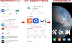 加密货币钱包的骗局：如