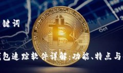 思考和关键词  区块链钱包