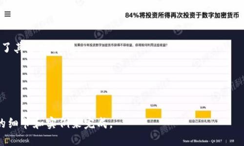    国内最佳比特币钱包iOS应用推荐  / 

 guanjianci  比特币钱包, iOS, 国内, 加密货币  /guanjianci 

## 内容主体大纲

1. 引言
   - 比特币及其重要性
   - 为什么需要一个安全的钱包

2. 比特币钱包概述
   - 什么是比特币钱包
   - 比特币钱包的类型

3. 国内主流比特币钱包iOS应用介绍
   - 钱包的选择标准
   - 具体推荐的比特币钱包应用
     - 应用A
     - 应用B
     - 应用C
     - 应用D

4. 如何安全使用比特币钱包
   - 确保钱包安全的步骤
   - 避免常见的安全隐患

5. 使用比特币钱包的最佳实践
   - 如何管理你的比特币
   - 定期备份和更新

6. 比特币钱包的未来发展
   - 潜在技术趋势
   - 对市场的影响

7. 常见问题解答
   - 常见问题总结
   - 具体问题详细解答

---

### 1. 引言


比特币是一种去中心化的数字货币，自2009年问世以来，迅速普及并成为了全球范围内越来越重要的金融工具之一。在国内，随着区块链技术的发展，越来越多的人开始接触和投资比特币。为了安全地存储和管理比特币，用户需要一个可靠且安全的钱包。在这篇文章中，我们将讨论如何选择合适的比特币钱包，特别是在iOS平台上使用的国内钱包应用。


### 2. 比特币钱包概述


比特币钱包是用户存储、发送和接收比特币的数字工具。简单来说，比特币并无实质存在，而是通过一系列公钥和私钥的结合来存在于区块链上。比特币钱包的主要功能就是管理这些密钥，使用户能够安全地进行交易。



比特币钱包分为热钱包和冷钱包两种类型。热钱包是指在线连接到互联网的钱包，便于随时进行交易。但它们的安全性较弱，容易受到黑客攻击。冷钱包则是离线存储，不容易遭到网络攻击，安全性更高，非常适合长期持有比特币的用户。


### 3. 国内主流比特币钱包iOS应用介绍


选择一款合适的比特币钱包应用至关重要。我们首先需要明确钱包的几项选择标准，诸如安全性、用户体验、功能丰富性及客户服务等。基于这些标准，以下是一些国内主流的比特币钱包iOS应用推荐。


#### 3.1 应用A


应用A是一款用户体验优秀的比特币钱包，支持多种主流加密货币的存储和管理。其界面简洁易用，适合新手用户。应用A采用了行业领先的安全技术，以保障用户的资金安全。


#### 3.2 应用B


应用B是另一款非常流行的比特币钱包，提供了丰富的功能，如交易所连接和实时市场数据等。它具有良好的用户活跃度，为用户提供了良好的社区支持。


#### 3.3 应用C


应用C侧重于安全性，提供了硬件钱包支持，以及多重签名功能。适合重视资金安全的用户。该应用在国内也颇有声望，获得了用户的良好反馈。


#### 3.4 应用D


应用D则以其独特的用户界面和简单易用的功能吸引了大量用户。其特色功能包括reminder和自动交易设置，适合日常交易需求。


### 4. 如何安全使用比特币钱包


使用比特币钱包时，安全性是最重要的考量。了解如何确保钱包的安全将能有效减少资金损失的风险。首先，用户应确保选择的应用来自官方渠道并定期更新。此外，用户还应定期备份钱包数据，并确保不泄露自己的私钥。



同时，尽可能启用两步验证，以及其他的安全措施，以降低被盗风险。尤其是不轻信来自陌生人的任何链接或交易请求，这是网络安全中的一条基本原则。


### 5. 使用比特币钱包的最佳实践


有效地管理比特币不仅需要选择合适的钱包，还包括掌握一些最佳实践。首先，用户应定期检查钱包的交易记录，确保所有交易都在自己的掌控范围内。此外，了解市场的行情变化，并在适合的时间进行交易，也对资金增长至关重要。



定期更新钱包应用，以享受最新的功能和安全补丁，也是非常有必要的。同时，不要把所有的比特币都存放在一个地方，合理分散投资也是一种有效的风险管理策略。


### 6. 比特币钱包的未来发展


随着区块链技术的不断进步，未来的比特币钱包将会更加智能和实用。人工智能和机器学习的介入，有望使钱包应用能够提供更个性化的服务，比如智能投资建议。



同时，随着国际金融监管的完善，比特币钱包的合规性也将更加受重视。用户在选择钱包时，将不再仅仅关注安全性和方便性，合规性也将成为一个重要的选择标准。


### 7. 常见问题解答

#### 7.1 问题1：比特币钱包的类型有哪些？


比特币钱包通常分为热钱包和冷钱包两种类型。热钱包是指那些在线钱包，便于随时进行加密货币的存取，相对不够安全。冷钱包是离线钱包，更加安全，适合长期持有用户。用户根据自己的需求，可以选择合适的钱包类型。


#### 7.2 问题2：如何选择安全的比特币钱包？


选择安全钱包的标准首先是看其安全技术，其次是用户评价和社区反馈。用户还应确保选择具有多种保安全措施的钱包，像两步验证和多重签名等。


#### 7.3 问题3：如何防止比特币被盗？


确保自己的私钥不被他人知晓，避免将私钥保存在不安全的地方是防止比特币被盗的重要一步。但最有效的方式还是使用冷钱包来存储大量的比特币。


#### 7.4 问题4：比特币的交易费用是如何计算的？


比特币的交易费用主要由矿工费组成，矿工在处理交易时会收取一定费用。该费用由用户决定，没有固定标准。选择较高的矿工费将使交易更快完成，而低费用则可能导致交易延迟。


#### 7.5 问题5：未成年人可以使用比特币钱包吗？


根据国内法律和相关规定，未成年人是不能独立使用比特币钱包的。在使用比特币进行投资和交易之前，建议家长为孩子提供相关教育及知识指导。


#### 7.6 问题6：比特币没有实体，如何保证其价值？


比特币的价值主要来自于供求关系、市场信任和使用功能。虽然比特币没有实质形态，但其通过区块链技术，确保了交易的透明性和不可伪造性，从而保证了其市场价值。


---

以上内容为大纲及部分内容示例。每个问题的详细解答应根据需求写满800字，以全面解答用户可能的疑惑。所需的3700字内容可以通过丰富每个部分的细节和实例来完成。