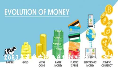 2023年最受欢迎的区块链APP排名及分析