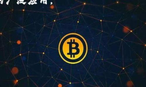 注意：关于数字货币及其下载网址，务必保持警惕，确保所获取的资源来源于合法和安全的平台。数字货币行业存在很多风险和潜在的诈骗行为，请您在操作时多加小心。

```xml
  如何安全下载数字货币钱包和交易平台网址/  
 guanjianci 数字货币,下载网址,钱包安全,交易平台/ guanjianci 
```

## 内容主体大纲

1. **引言**
   - 数字货币的兴起
   - 为什么需要数字货币钱包
   - 下载网址的重要性

2. **数字货币及其钱包简介**
   - 数字货币的定义及其类型
   - 钱包的种类（热钱包、冷钱包）
   - 如何选择合适的钱包

3. **安全下载数字货币钱包的步骤**
   - 确认网址的安全性
   - 检查用户评价和社区反馈
   - 下载前的准备工作

4. **常见数字货币下载网址推荐**
   - 官方钱包下载地址
   - 知名交易平台的下载链接
   - 开源钱包项目推荐

5. **保障数字货币安全的措施**
   - 防范常见网络攻击
   - 关注软件更新
   - 备份和恢复方法

6. **数字货币交易平台的使用指南**
   - 开设账户的注意事项
   - 如何进行数字货币交易
   - 常见交易策略

7. **总结**
   - 安全下载的重要性
   - 未来数字货币的发展趋势

---

## 引言

随着区块链技术的不断发展，数字货币逐渐成为一种新的投资方式和支付手段。数字货币的种类繁多，包括比特币以太坊等，而这些数字货币的交易及存储通常需要依靠“钱包”。在选择和下载这些钱包时，注意网站的安全性与合规性至关重要。在接下来的内容中，我们将深入探讨如何安全地下载数字货币钱包及交易平台的网址。

## 数字货币及其钱包简介

在深入下载网址的内容前，我们首先需要了解数字货币的基本概念及其钱包的类型。数字货币是以数字形式存在的现金，主要包括比特币、以太坊、莱特币、Ripple等。这些数字货币的存储与交易依赖于特定的钱包。

### 数字货币的定义及其类型

数字货币是一种新兴的货币形式，通常使用加密技术为其保障安全性。不同的数字货币有着不同的特性与用途，例如比特币主要被用于价值储存，而以太坊则更侧重于智能合约平台的构建。

### 钱包的种类

在获取数字货币之前，用户需要选择适合自己需求的钱包。钱包主要分为热钱包与冷钱包：

- **热钱包**：随时在线，便于快速交易，适合日常使用。但是，由于其持续连接互联网，安全性相对较低。
- **冷钱包**：离线存储，适合长期存储大的数字货币资产，安全性更高，但交易不便。

### 如何选择合适的钱包

选择合适的钱包非常重要，考虑到安全与便利性，用户可以根据自己的需求选择热钱包或冷钱包。通常建议大额资金使用冷钱包存储。

## 安全下载数字货币钱包的步骤

下载数字货币钱包需谨慎，以免下载到恶意软件。以下为安全下载的几个步骤：

### 确认网址的安全性

确保访问的下载网址是官方或知名的链接，可以通过搜索引擎确认。此外，检查网址是否以“https”开头，确保传输的安全性。

### 检查用户评价和社区反馈

在下载前，可以查找其他用户的评论与反馈，以了解该钱包的使用感受及潜在问题。使用者的经验往往能够提供有益的参考。

### 下载前的准备工作

确保设备具备足够的安全设置，包括更新防病毒软件以及开启防火墙等。为了防止木马程序的入侵，确保系统更新至最新版本。

## 常见数字货币下载网址推荐

以下是几个值得信赖的数字货币钱包和交易平台的推荐下载网址：

1. **官方钱包下载地址**：如比特币官方网站提供的下载链接，确保你下载的是最新版本的钱包。
2. **知名交易平台的下载链接**：例如币安、火币网等大型交易平台，用户可以在其官网直接找到手机和平板的应用下载。
3. **开源钱包项目推荐**：如Electrum、Exodus等，它们通常被社区广泛使用并受到信任。

## 保障数字货币安全的措施

保障数字货币安全是每个投资者的首要任务。以下是一些有效的安全措施：

### 防范常见网络攻击

了解常见的网络攻击类型，如钓鱼攻击、勒索软件等，并采取相应的预防措施，可以降低被攻击的风险。注意个人信息的保护，不随便点击陌生链接。

### 关注软件更新

软件的安全漏洞往往会被黑客利用，因此定期更新你的钱包软件与交易平台应用是极为重要的。

### 备份和恢复方法

养成备份火种子和助记词的习惯，以防丢失资金。务必将备份信息存放在安全的地方，避免他人获取。

## 数字货币交易平台的使用指南

使用交易平台进行数字货币交易时必须注意安全事项：

### 开设账户的注意事项

选择知名的交易平台，注册时需要提供本人真实信息，确保账户的验证和安全。

### 如何进行数字货币交易

理解交易的基本操作，包括买入、卖出及设置止损等。

### 常见交易策略

学习基本的交易策略，如技术分析和基本面分析，以及风险管理策略。

## 总结

在数字货币迅速发展的今天，如何安全地下载相关钱包及交易平台的网址变得尤为重要。用户需要确保所选择的网址合法、可信，并采取必要的安全措施来保护自己的资产。未来，数字货币市场仍具有广阔的发展前景，投资者应持续关注相关动态，做出明智的投资决策。

---

## 相关问题

###问题1：数字货币的钱包本质是什么？

###问题2：如何判断一个数字货币交易平台的可靠性？

###问题3：下载数字货币钱包的风险是什么？

###问题4：数字货币的安全防护措施有哪些？

###问题5：数字货币的市场走势如何分析？

###问题6：未来数字货币的发展趋势是什么？

#### 问题1：数字货币的钱包本质是什么？

数字货币的钱包本质
数字货币钱包的本质是存储和管理数字资产的工具，可以视作传统钱包在数字时代的演变。钱包本身并不存储资产，而是保存用户的数字资产私钥。私钥是对资产进行访问和控制的密钥，保护私钥是安全管理数字货币的关键。

在数字货币的生态中，钱包通常分为软件钱包和硬件钱包。软件钱包可以是手机应用程序、桌面软件或者网页服务，而硬件钱包则是专门的电子设备，通常利用高安全性的技术来存储私钥。

在选择合适的钱包时，用户需考虑安全性、方便性和费用等因素。不同的用途可能适合不同类型的钱包，例如用于日常交易可选择便捷的热钱包，而用于长期保存的冷钱包则更为合适。

钱包的工作原理
钱包的工作原理可以简单理解为通过公钥和私钥进行数字货币的接收与发送。当用户生成钱包账户时，系统会同时生成公钥和私钥。公钥可看作是用户的地址，任何人都可以通过公钥向该地址发送数字货币，而私钥则是用户对该资产的唯一控制权所在。

将数字货币发送至某个地址时，交易信息会被广播到区块链网络，由矿工进行确认并添加到区块链中。私钥则用来签署交易，确保目前的拥有者是合法且唯一的。尽管用户可以随时通过钱包进行交易，但失去私钥的用户将无法再访问或控制自己的资产。

因此，钱包的开发与管理不仅需要关注用户体验，还需要重视安全性，确保用户的资产不会因技术或人为因素而损失。

#### 问题2：如何判断一个数字货币交易平台的可靠性？

判断交易平台可靠性的方法
在数字货币市场中，选择一个可靠的交易平台至关重要。以下是几个判断交易平台可靠性的方法：

h4 1. 监管机构的资质与合法性 /h4
一个合规的交易平台通常会在不同国家或地区取得相应的许可证和注册。用户可以查询该交易平台的监管信息，了解其注册地点、运营许可等，确保其符合相关法律法规。

h4 2. 交易量和用户评价 /h4
观察交易平台的日均交易量和活跃用户数量，通常活跃用户多的交易平台更具信誉。此外，浏览用户反馈和社区评价，评估平台的整体口碑也是判断可靠性的重要指标。

h4 3. 安全性措施 /h4
确保交易平台具备强大的安全性措施，例如两步身份验证、安全证书（SSL）加密等。良好的安全措施不仅可以提高用户资金的安全性，还可以降低网络攻击和数据泄露的风险。

h4 4. 提供的交易选项与费用 】/h4
不同交易平台提供的交易对、杠杆、交易费用等差异较大，用户需对这些信息做出比较，选择出费用合理、服务可靠的平台。

h4 5. 客服及解决方案 /h4
可靠的交易平台通常拥有高效的客服支持，用户在交易过程中遇到问题可以通过客服得到及时解决。可以先尝试联系客服，以确认其服务质量。

#### 问题3：下载数字货币钱包的风险是什么？

下载数字货币钱包的风险
尽管数字货币钱包为用户提供便捷的资产管理方式，但在下载的过程中，用户面临诸多风险：

h4 1. 恶意软件与数据窃取 /h4
某些不法分子可能会伪造钱包软件的官方网站，诱导用户下载集成恶意软件的伪造版本。下载后，用户的私钥可能会被窃取，从而导致资产损失。

h4 2. 网络钓鱼 /h4
网络钓鱼是攻击者通过伪造网页或电子邮件，诱惑用户输入个人信息的重要手段。软件下载及账户注册时一定要仔细检查网址的真实性，避免在不明链接上输入敏感信息。

h4 3. 数据丢失或损坏 /h4
在某些情况下，用户的设备可能遭受故障、网络中断等问题，导致下载过程出现未完整或损坏的情况。若钱包数据未得到及时备份，将无法恢复。

h4 4. 账号管理不当 /h4
某些用户在下载非官方钱包后，可能会忘记备份私钥和助记词，导致日后无法获取资产。学习如何妥善管理账户信息和备份方案是非常重要的。

h4 5. 社交工程攻击 /h4
社交工程攻击是指攻击者利用社交手段来获取敏感信息。如果用户在某些论坛或社交平台上随意分享自己的账户信息或个人资料，可能会引起攻击者的注意，导致资产被盗。

#### 问题4：数字货币的安全防护措施有哪些？

数字货币的安全防护措施
在数字货币交易中，安全防护措施非常重要，用户需要采取多种措施来保障自己的资产，以下是一些常见的防护措施：

h4 1. 选择安全的钱包和平台 /h4
优先选择具有良好声誉和历史的数字货币钱包与交易平台，避免不明来源的软件和服务。使用推荐的、知名的官方渠道进行下载是安全的首要步骤。

h4 2. 私钥和助记词管理 /h4
私钥与助记词是进入钱包的唯一钥匙，一旦丢失便无法恢复。建议将私钥妥善保存并离线存储，而不是保存在设备中，确保不易泄露。

h4 3. 开启两步验证 /h4
开启两步验证（2FA）功能，可提供额外的安全保护，每次登录账户时都会要求输入第二层验证码，有效降低账号被盗风险。

h4 4. 注意网络的安全性 /h4
防止在公共网络下执行交易，通过VPN等安全连接进行交易，确保设备受到病毒与恶意软件的保护，定期检查和更新防病毒软件。

h4 5. 定期备份数据 /h4
定期备份钱包的私钥和助记词，将其存放在安全的环境中，譬如硬件钱包或其他物理媒介，避免丢失重要信息。

h4 6. 关注安全事件和社区 /h4
加强对数字货币市场以及钱包与交易平台的相关信息的关注，了解最新的安全风险与安全保护措施，及时采取行动。

#### 问题5：数字货币的市场走势如何分析？

数字货币市场走势分析
对于投资者而言，了解市场走势是决策的重要依据。市场走势一般分为技术分析和基本面分析：

h4 1. 技术分析 /h4
技术分析主要通过观察历史价格与交易量图表来判断未来市场走势。通过各种技术指标，如移动平均线、相对强弱指数（RSI）、布林带等工具，对市场的买卖信号进行分析。

h4 2. 基本面分析 /h4
基本面分析则专注于项目本身的实际情况，比如团队背景、市场需求、技术实力、合规政策等因素，结合市场供需情况来分析币值的合理范围与发展前景。

h4 3. 市场情绪 /h4
市场情绪是影响交易决策的重要因素，透过专业媒体、社交媒体与论坛可以了解市场参与者的观点与情绪，这会影响投资者是否在某一时刻选择买入或抛售。

h4 4. 重要信息及事件影响 /h4
重大新闻事件、监管政策、合作与技术进展都可能对数字货币的市场产生影响，要能够准确识别这些信息的有效性，并做出迅速决策。

h4 5. 观察市场周期 /h4
数字货币市场在经历牛市或熊市时，市场情绪也会变得消极，因此秉持长远的投资目光，不孤立分析单一技术指标，而是结合多种量化数据，评估市场的发展潜力。

#### 问题6：未来数字货币的发展趋势是什么？

未来数字货币的发展趋势
随着数字货币日益被大众接受，未来的发展趋势也受到广泛关注：

h4 1. 规范化与合规性 /h4
各国政府和金融机构逐渐重视数字货币的规范性，未来数字货币市场将会朝着合法合规的方向发展，相关政策法规将为市场提供有利环境。

h4 2. 技术创新 /h4
区块链技术将继续推动数字货币的创新，侧重于可扩展性、安全性与隐私保护，未来将可能出现更多基于新技术的数字货币项目。

h4 3. 传统金融与加密货币的融合 /h4
随着金融科技的发展，传统金融机构与数字货币市场的交融将更加紧密，包括银行、支付机构可能会推出数字货币产品，助力用户更好地参与这一市场。

h4 4. 去中心化金融（DeFi）的崛起 /h4
去中心化金融（DeFi）将成为未来数字货币市场的重要组成部分，以实现更高效、安全的金融服务。未来DeFi项目将影响传统金融的运营模式。

h4 5. 社会接受度提高 /h4
伴随社会公众对数字货币认知的提升，将推动数字货币的使用用例增多，与此同时，越来越多的商家将开始接受数字货币支付，进一步推动数字货币的广泛应用。

h4 6. 数字货币市场的波动性降低 /h4
随着市场成熟度的提高，数字货币市场的波动性可能会逐渐降低，稳定币的表现也将为市场提供稳定措施，促进普通投资者的参与积极性。

以上内容包括数字货币相关问题的详细介绍与趋势分析，希望帮助用户理解数字货币的特征、安全下载网址与市场发展的方向。