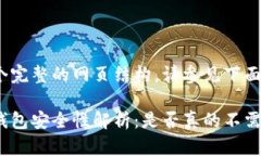 做成一个完整的网页结构