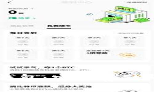 比特币脑钱包：安全存储与使用指南
