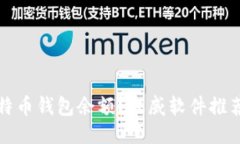 如何查询比特币钱包余额